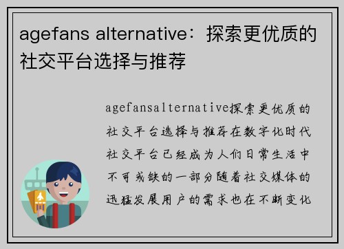 agefans alternative：探索更优质的社交平台选择与推荐