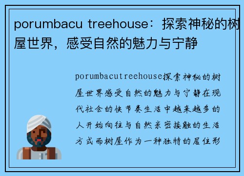 porumbacu treehouse：探索神秘的树屋世界，感受自然的魅力与宁静